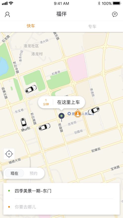 福伴出行app官方版下载图片1