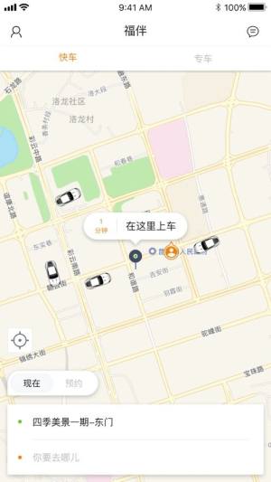 福伴出行app官方版下载图片1