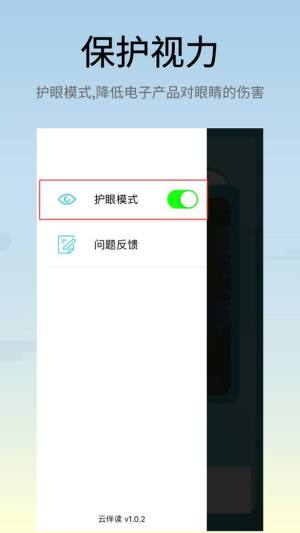 云伴读app图1