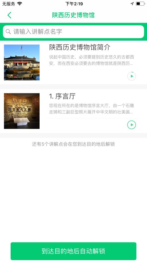 陕西历史博物馆讲解app图2