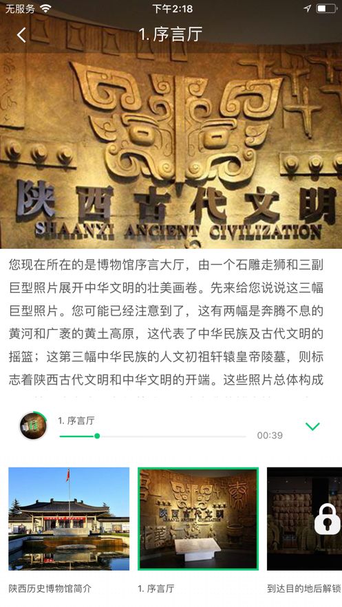 陕西历史博物馆讲解app图1