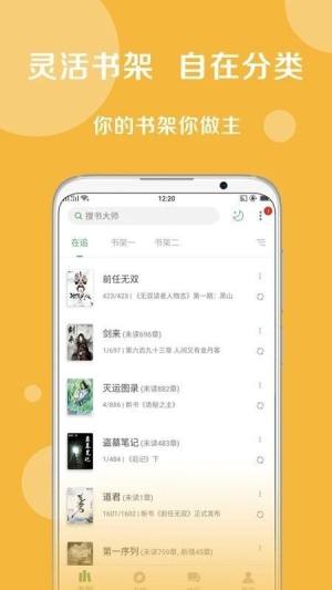 搜书大神app图3