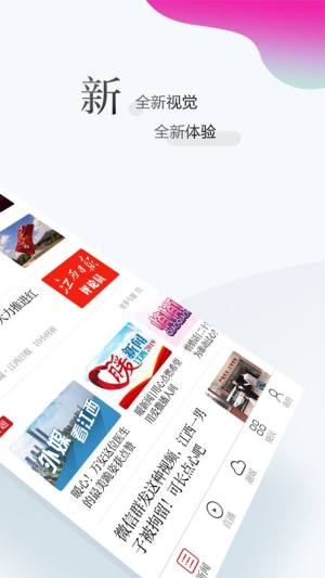 江西新闻app图1
