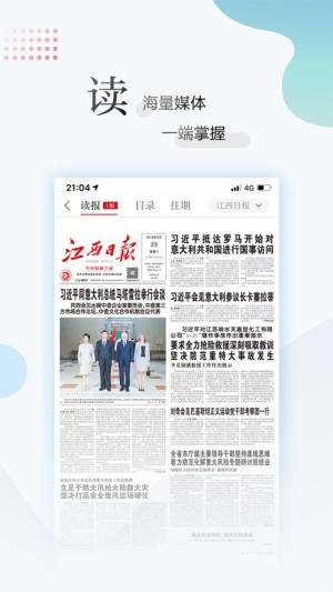 江西新闻app图2