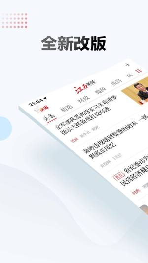 江西新闻客户端app下载图片1