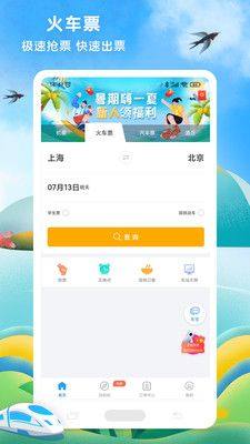 114票务机票app图1