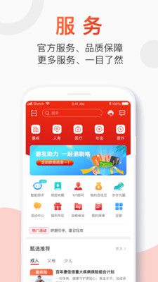百年人寿app官方版图片1