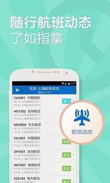 酷讯机票app图2