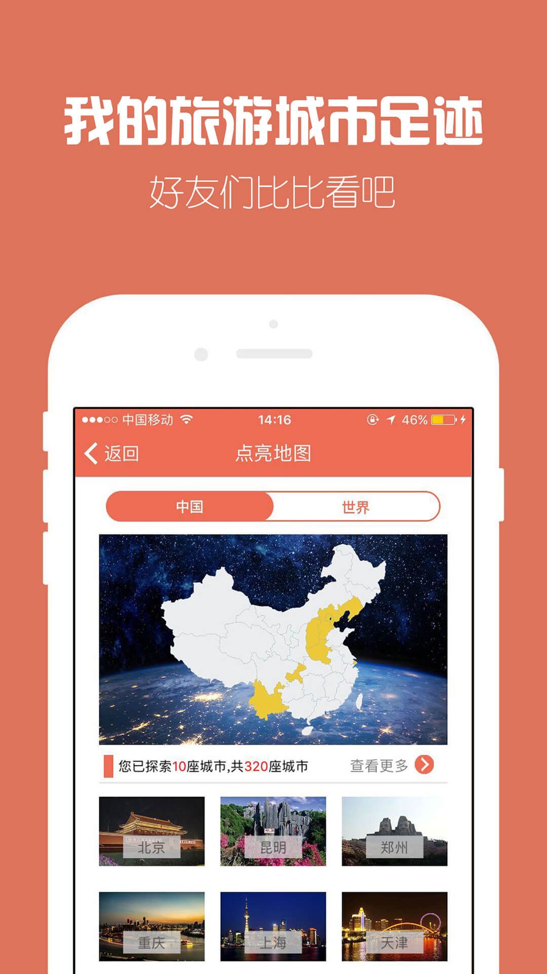 探索世界app图1