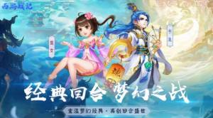 梦境西游战记手游官方版图片1