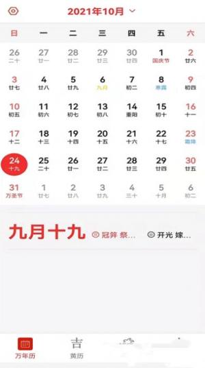 口袋子日历软件app下载图片1