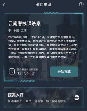 犯罪大师云南客栈谋杀案凶手是谁？云南客栈谋杀案真相答案一览图片2