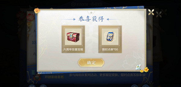 王者荣耀六周年惊喜宝箱颜色哪个好？六周年惊喜礼包奖励全预览[多图]