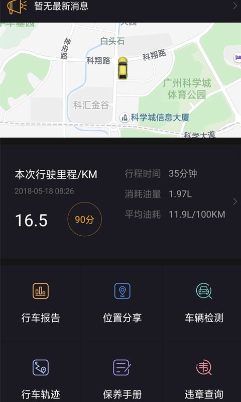 汽车智控app图2