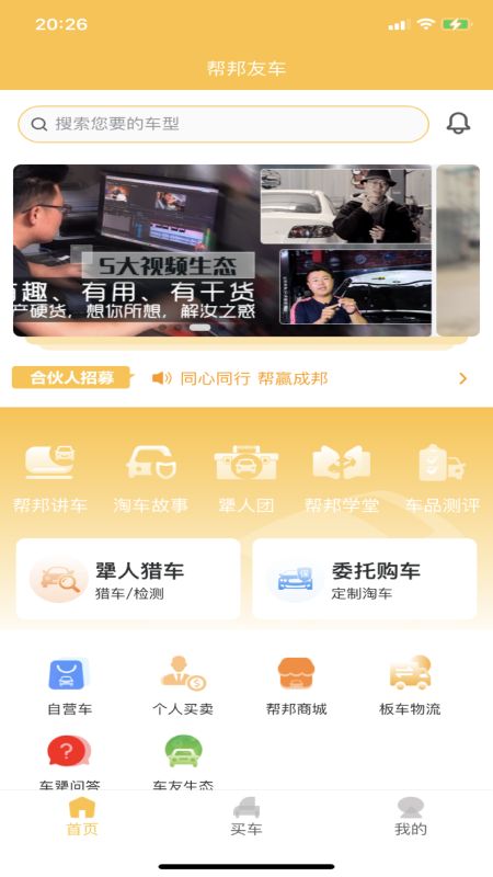 帮邦友车app图1