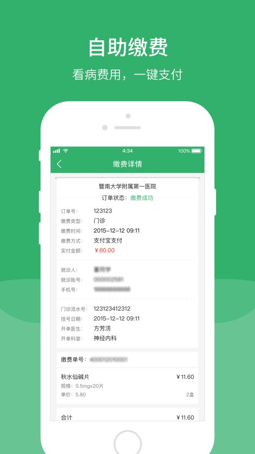 广东云医院app图2