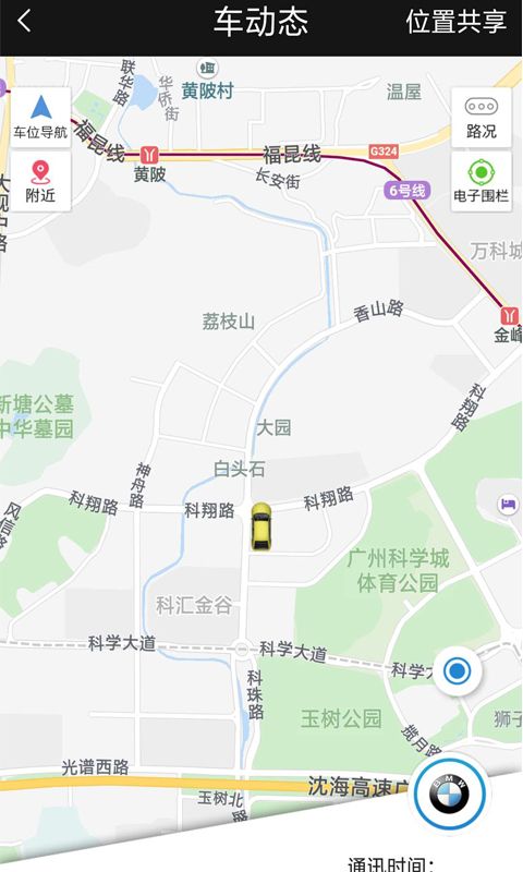 汽车智控app图1