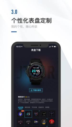 军拓运动app软件下载图片1