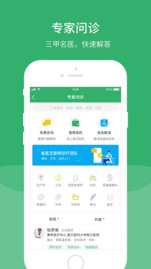 广东云医院app官方版下载图片2