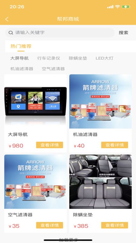 帮邦友车app图3