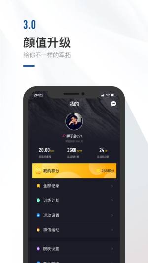 军拓运动app软件下载图片2