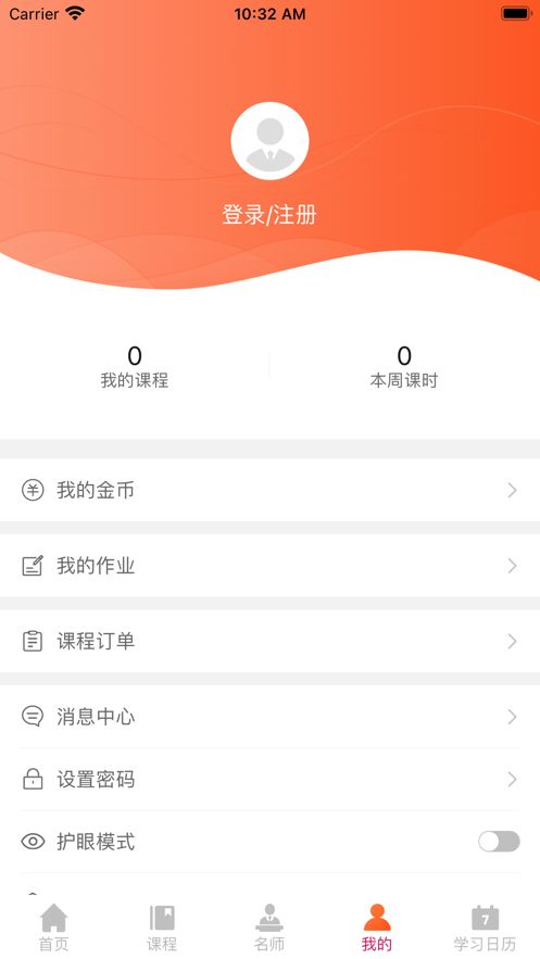 学橙云课堂app图1