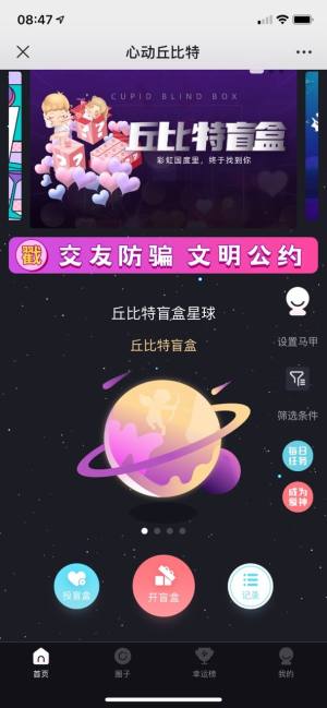 心动丘比特盲盒app图2