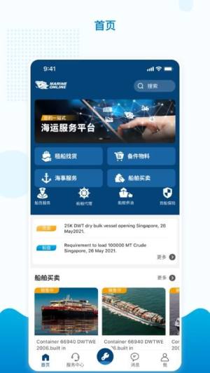 海运在线app图1