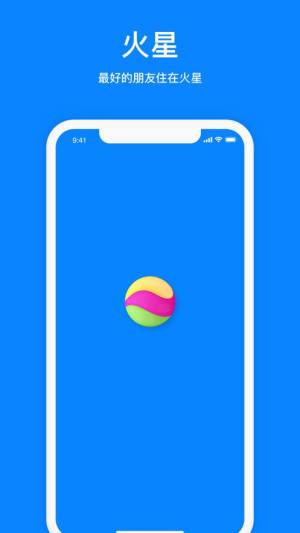 火星app聊天软件最新版下载图片1