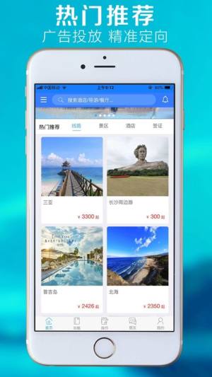 优旅通app图2