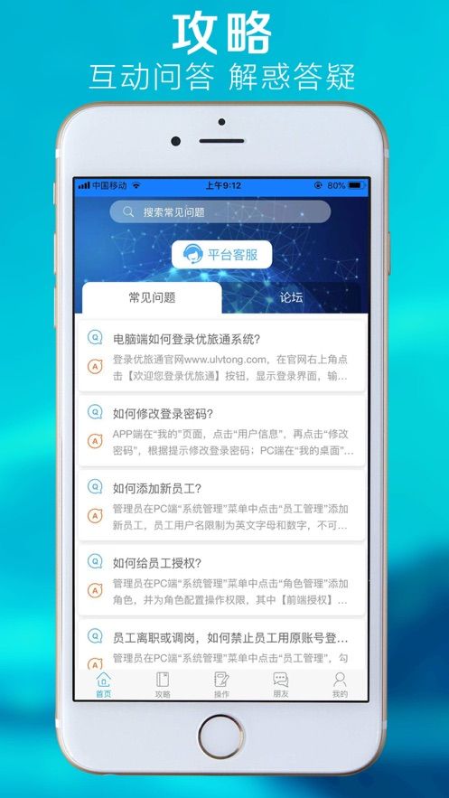 优旅通app图1