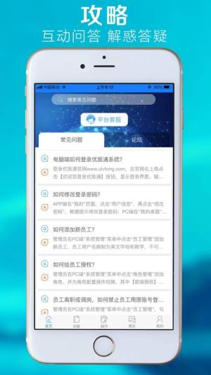 优旅通app图1