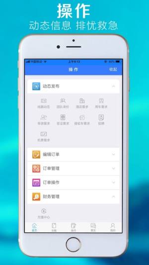 优旅通app图3