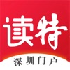 深圳特区报读特客户端app下载 v7.6.3.0
