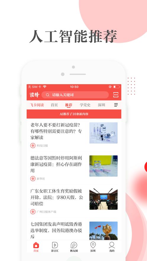 深圳特区报读特app图2