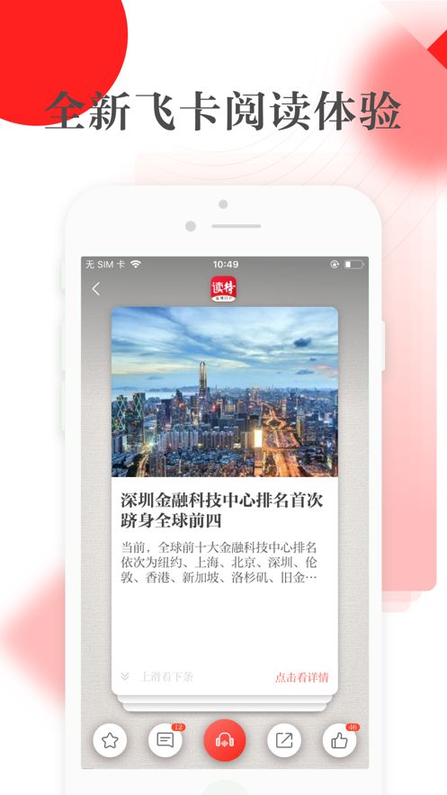 深圳特区报读特app图1