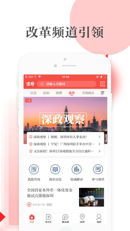 深圳特区报读特客户端app下载图片1