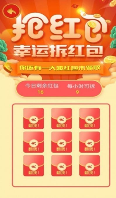 疯狂套金牛红包版图2