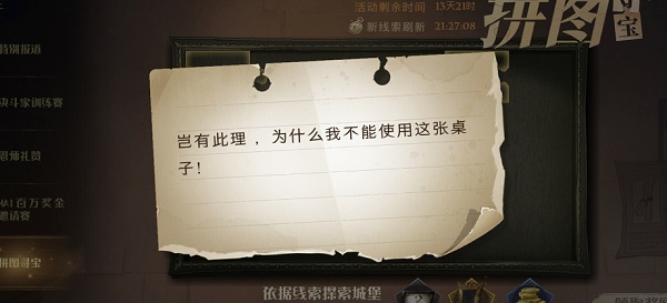 哈利波特魔法觉醒拼图寻宝第3期第一天位置在哪？岂有此理为什么我不能使用这张桌子位置图示[多图]