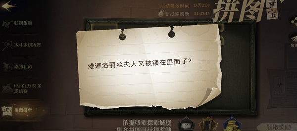 哈利波特魔法觉醒难道洛丽丝夫人又被锁在里面了在什么地方？10.6拼图寻宝位置一览[多图]
