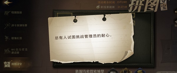 哈利波特魔法觉醒总有人试图挑战管理员的耐心位置大全 总有人试图挑战管理员的耐心拼图寻宝位置说明[多图]