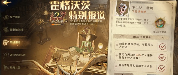哈利波特魔法觉醒10.6国庆彩蛋在哪里？特别报道第六天任务图文攻略[多图]