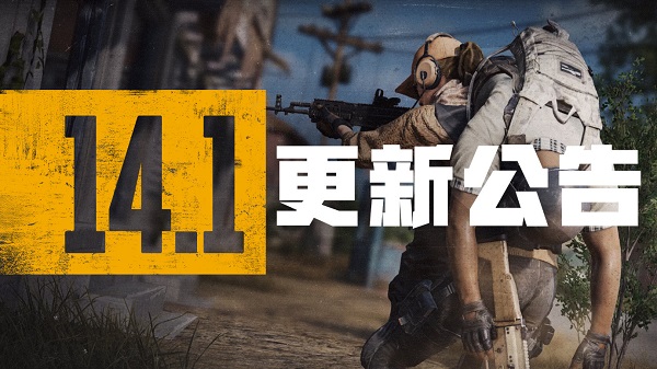 绝地求生10月6日更新到几点？PUBG第14赛季第1轮更新内容一览[多图]