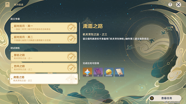 原神机关烹饪之法任务攻略大全 机关烹饪之法之三任务图文攻略[多图]