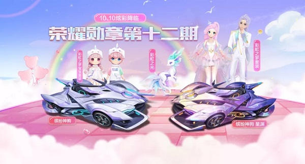 QQ飞车手游荣耀勋章第十二期奖励大全 第12期荣耀勋章上线预告[多图]