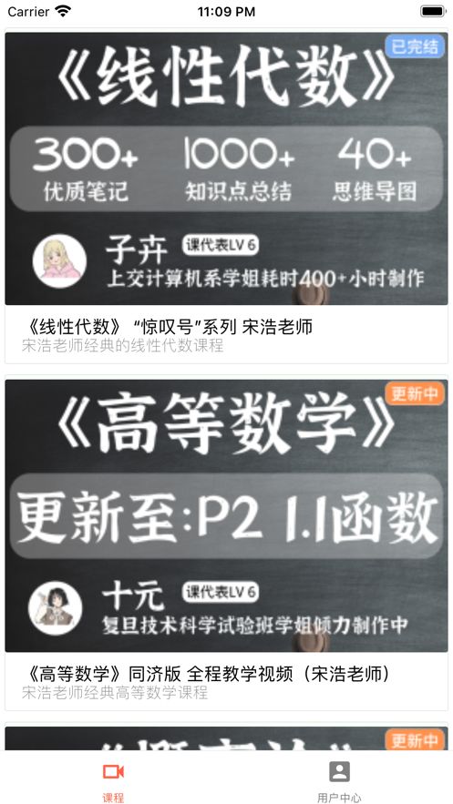 课代表app图3