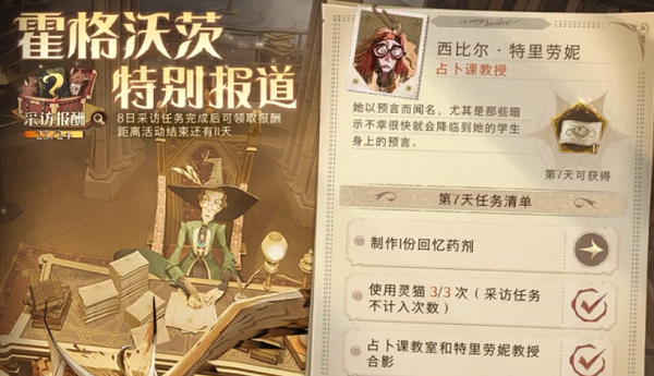 哈利波特魔法觉醒10.7国庆彩蛋在哪里？特别报道第7天任务图文攻略[多图]