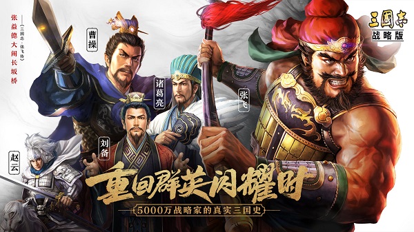 三国志战略版10月7日英雄集结通关攻略大全 英雄集结10.7阵容搭配攻略[多图]