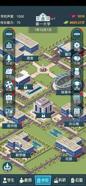 模拟经营我的大学怎么玩？新手入门攻略大全图片2