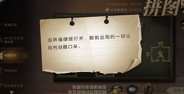 哈利波特魔法觉醒当砖墙缓缓打开位置大全 当砖墙缓缓打开拼图寻宝位置说明[多图]